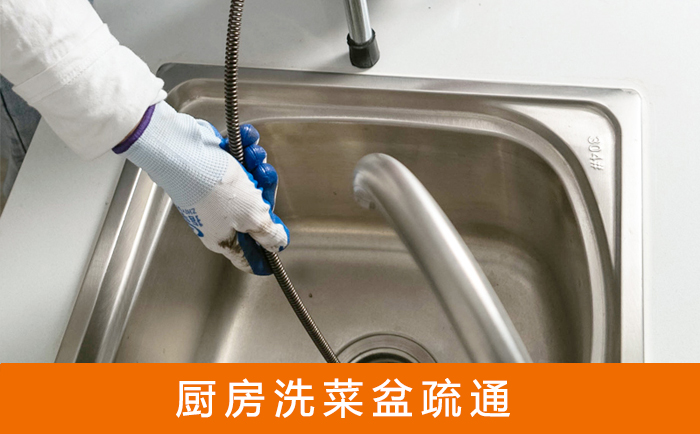 东阿洗菜池疏通